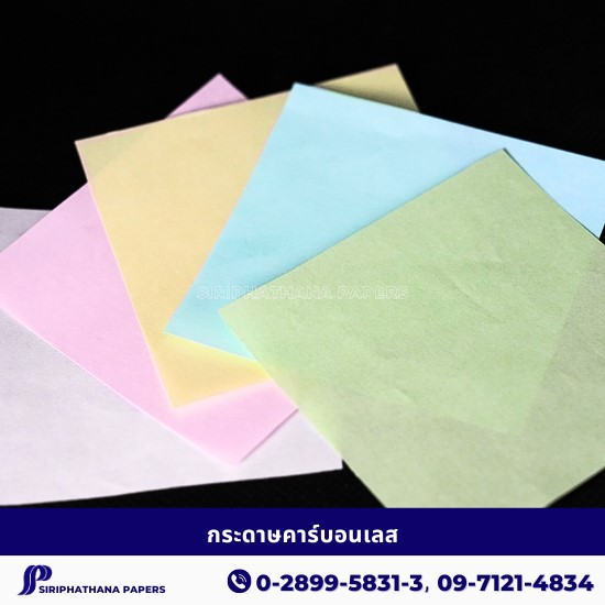 กระดาษคาร์บอนเลส กระดาษคาร์บอนเลส